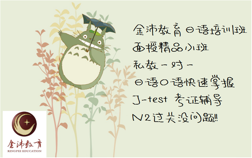 南寧日語培訓(xùn) 南寧日語培訓(xùn)
