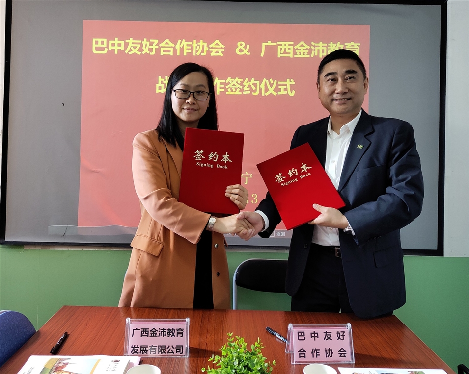 廣西金沛教育校長(zhǎng)張金雪女士與巴中友好合作協(xié)會(huì)副會(huì)長(zhǎng)江弘共同簽署戰(zhàn)略合作協(xié)議